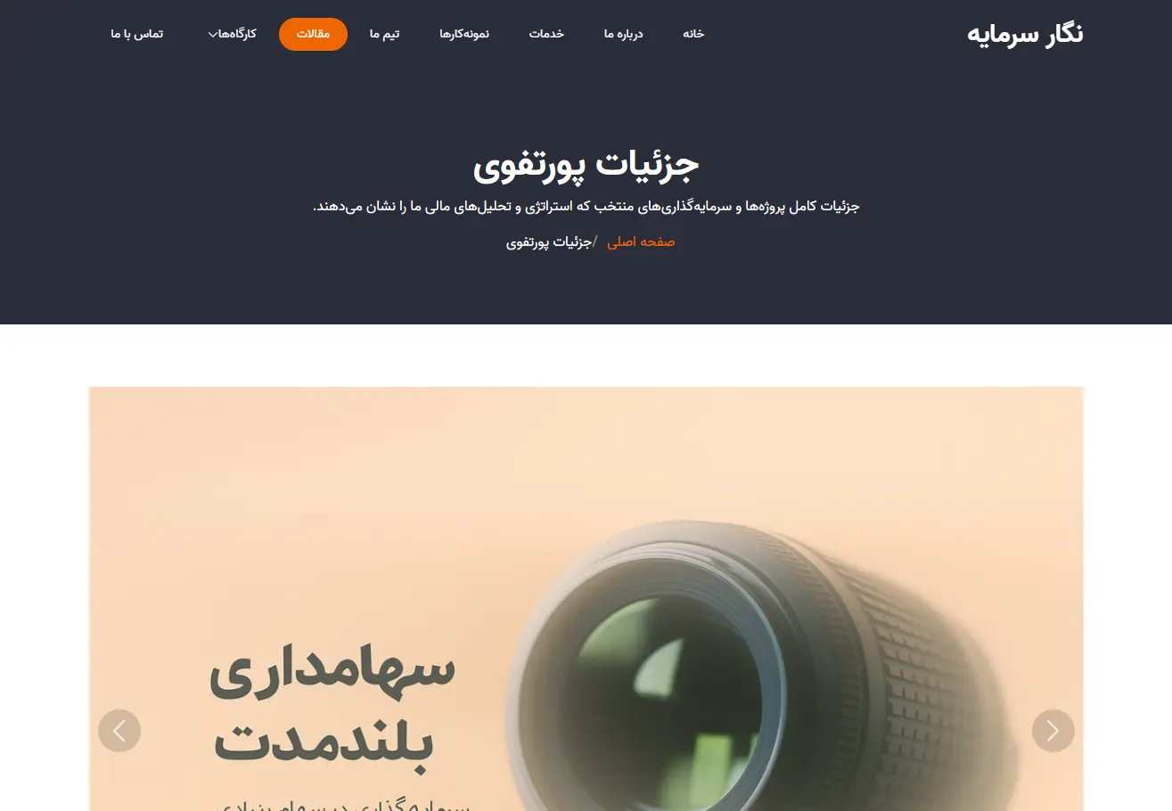 شرکت مالی نگار سرمایه